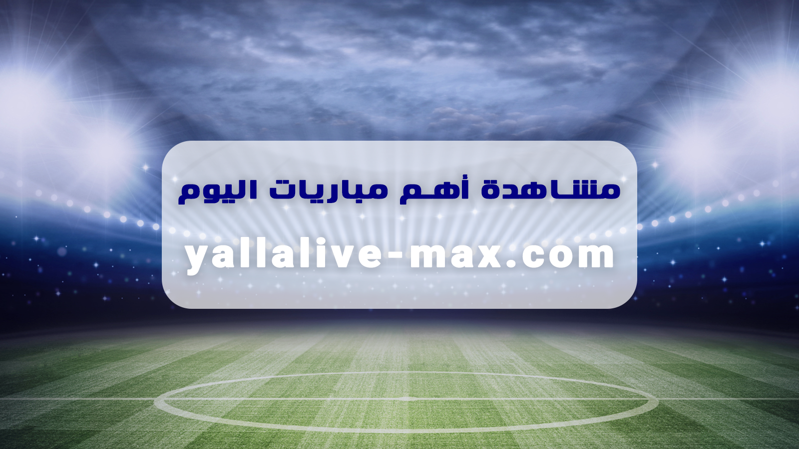تفاصيل لقاء بيراميدز وسموحة في الدوري المصري بتاريخ 2026-05-20